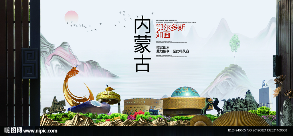 鄂尔多斯中国风城市形象海报广告
