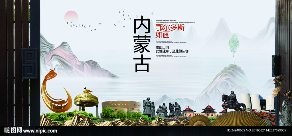 鄂尔多斯如画中国风城市形象海报