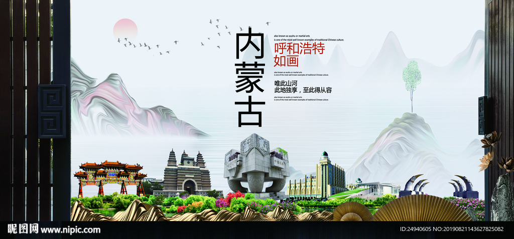 呼和浩特如画中国风城市形象海报