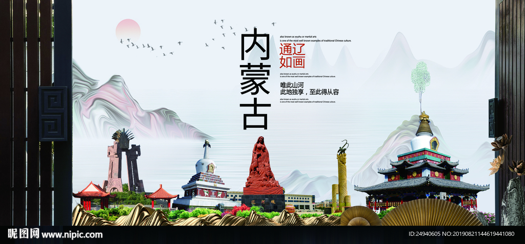通辽如画中国风城市形象海报广告