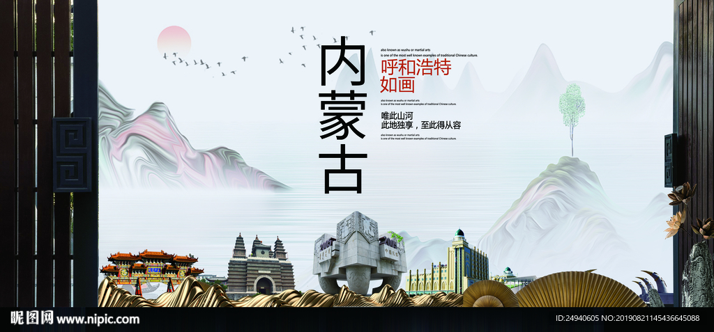 呼和浩特中国风城市形象海报广告