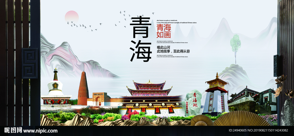青海如画中国风城市形象海报广告