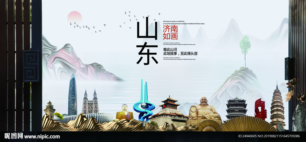 济南如画中国风城市形象海报广告