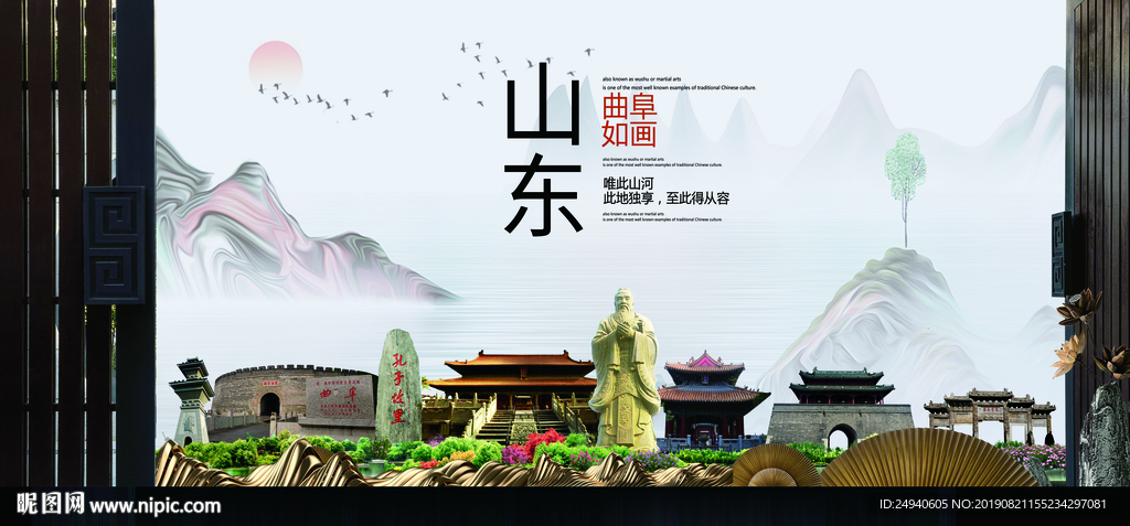 曲阜如画中国风城市形象海报广告