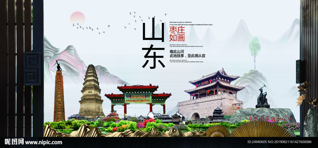 枣庄如画中国风城市形象海报广告