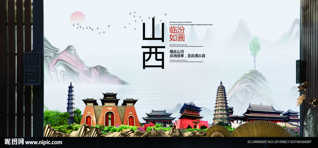 临汾如画中国风城市形象海报广告
