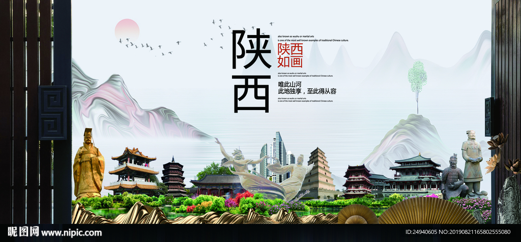陕西如画中国风城市形象海报广告