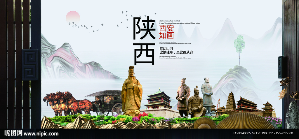 西安中国风城市形象海报广告