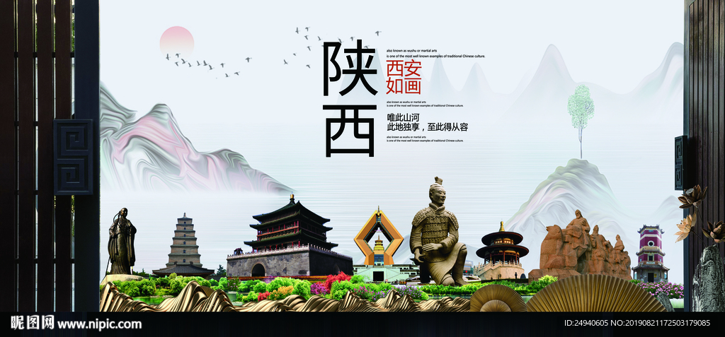 西安风光中国风城市形象海报广告