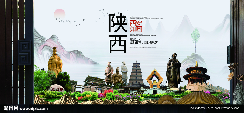 西安印象中国风城市形象海报广告