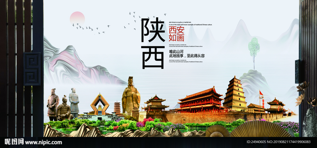 西安如画中国风城市形象海报广告