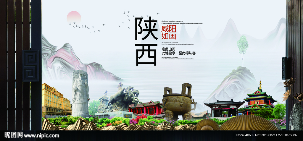 咸阳如画中国风城市形象海报广告