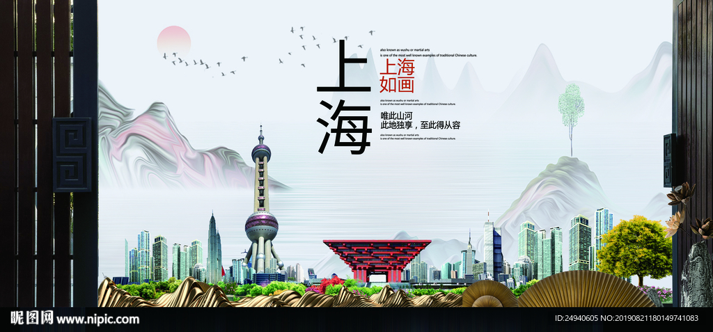上海印象中国风城市形象海报广告