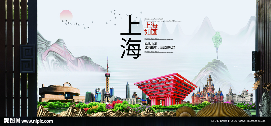 上海如画中国风城市形象海报广告