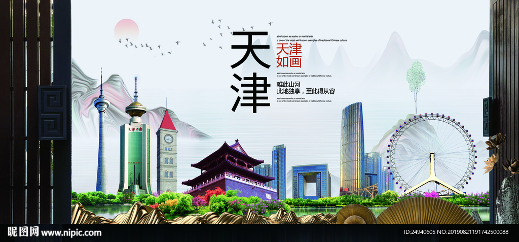 天津如画中国风城市形象海报广告