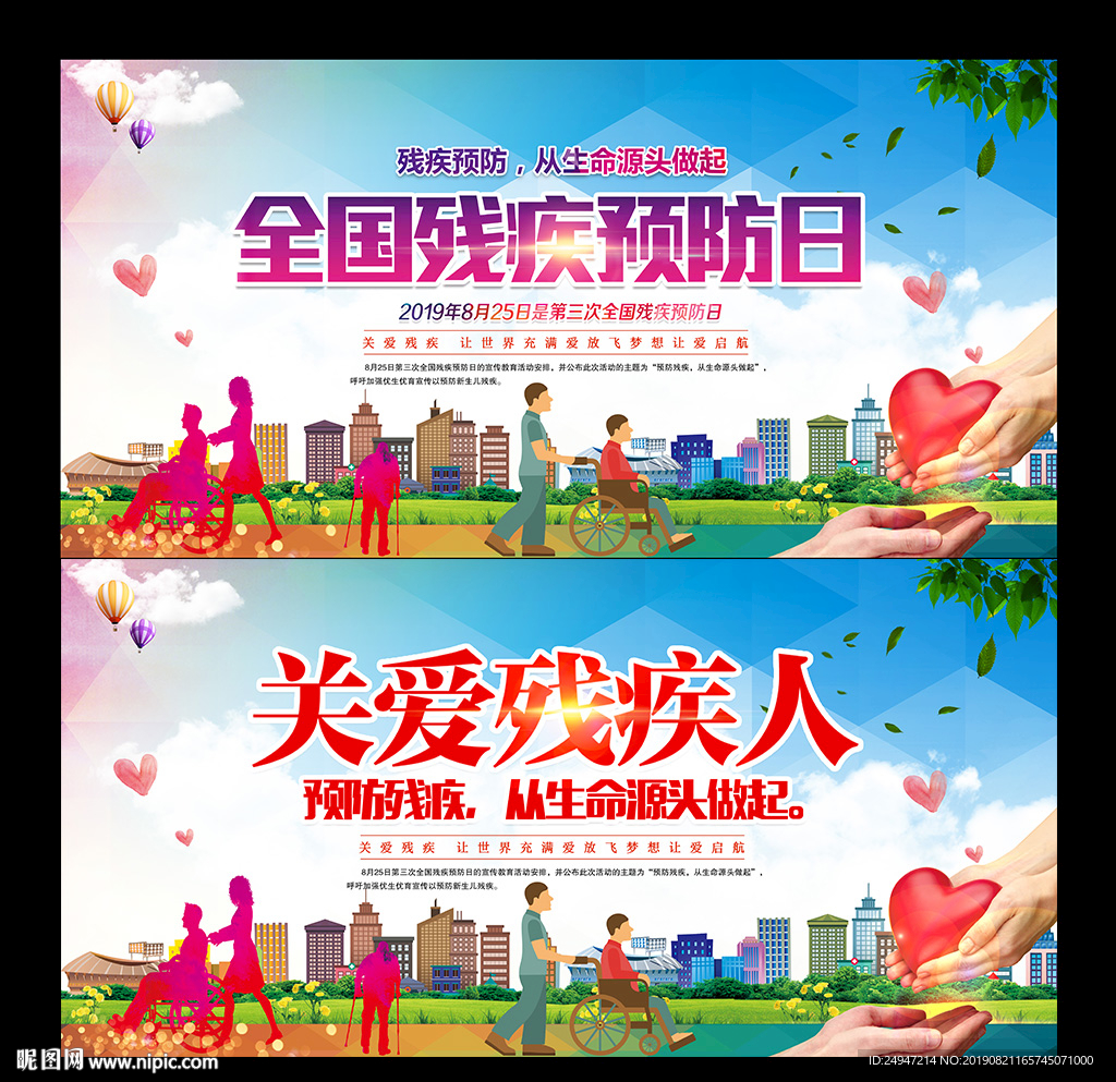 2019年全国残疾预防日海报