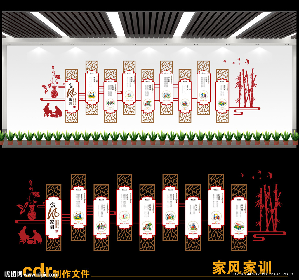家风家训