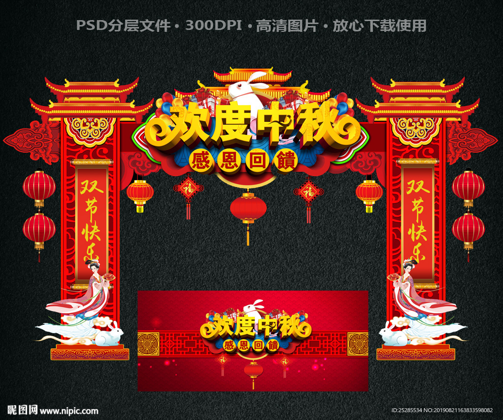 中秋门头