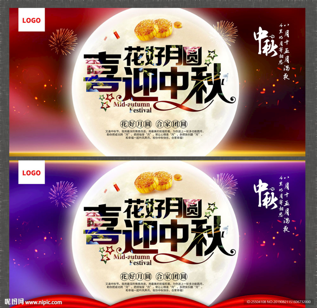 中秋