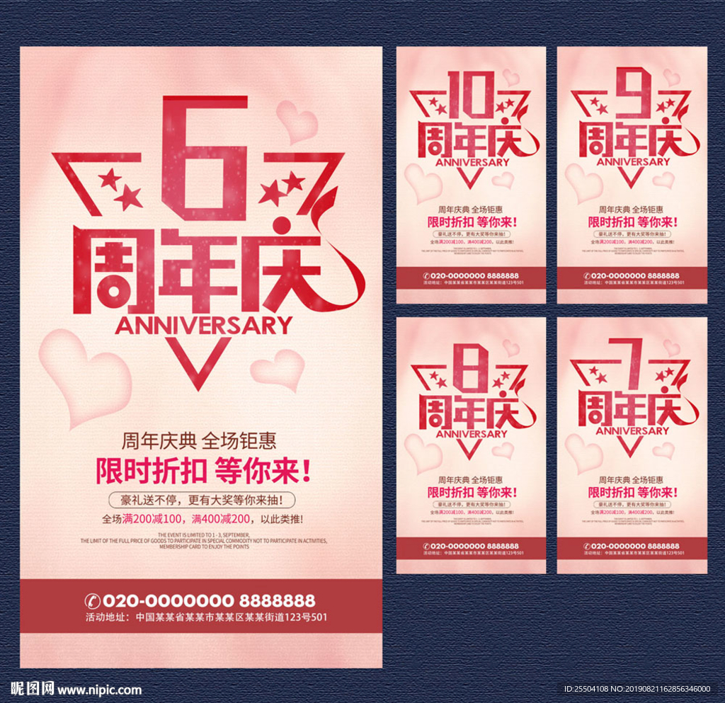 周年庆