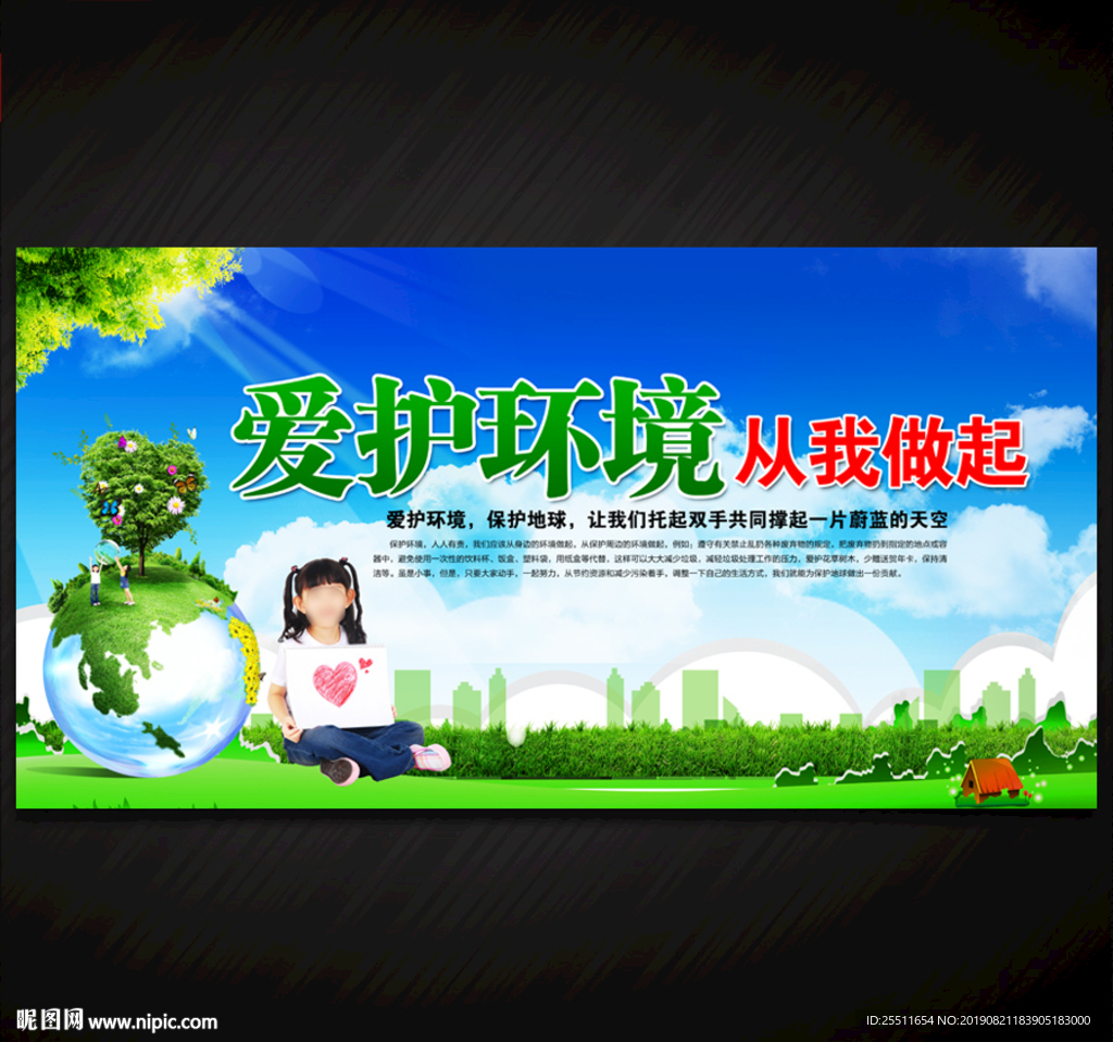 保护环境