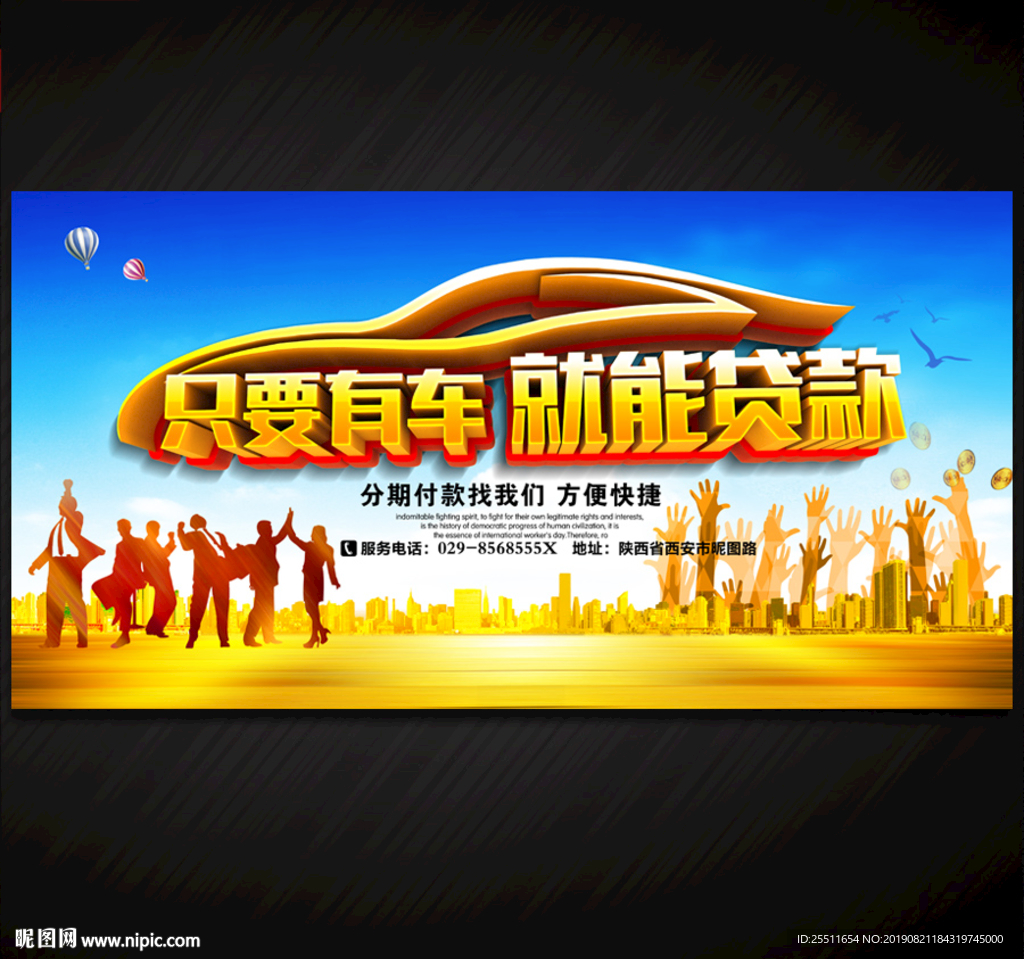 汽车贷款