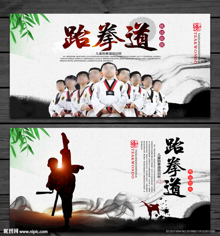 跆拳道