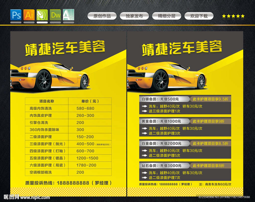 汽车美容