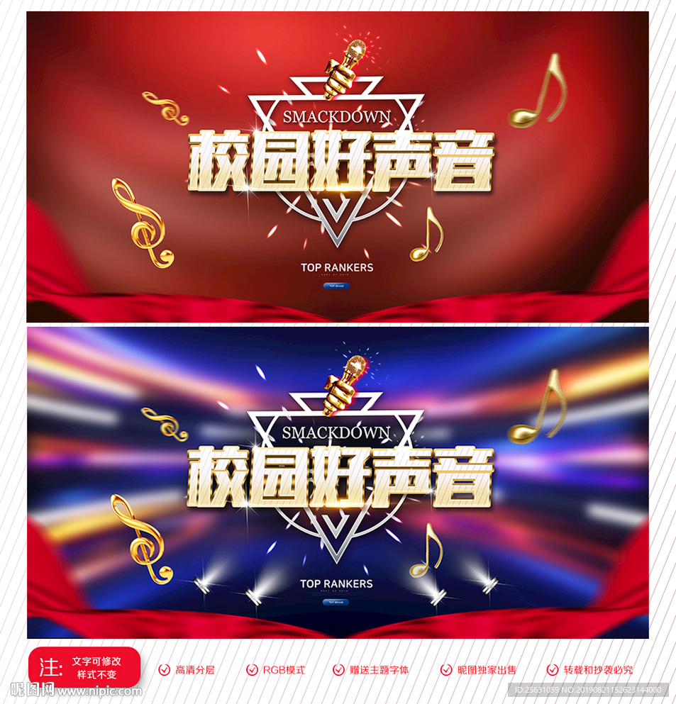校园好声音