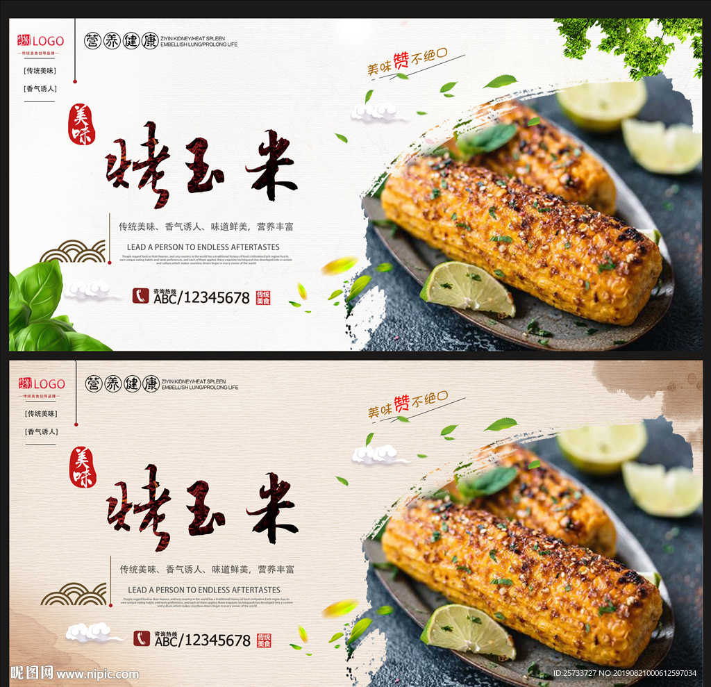 烤玉米