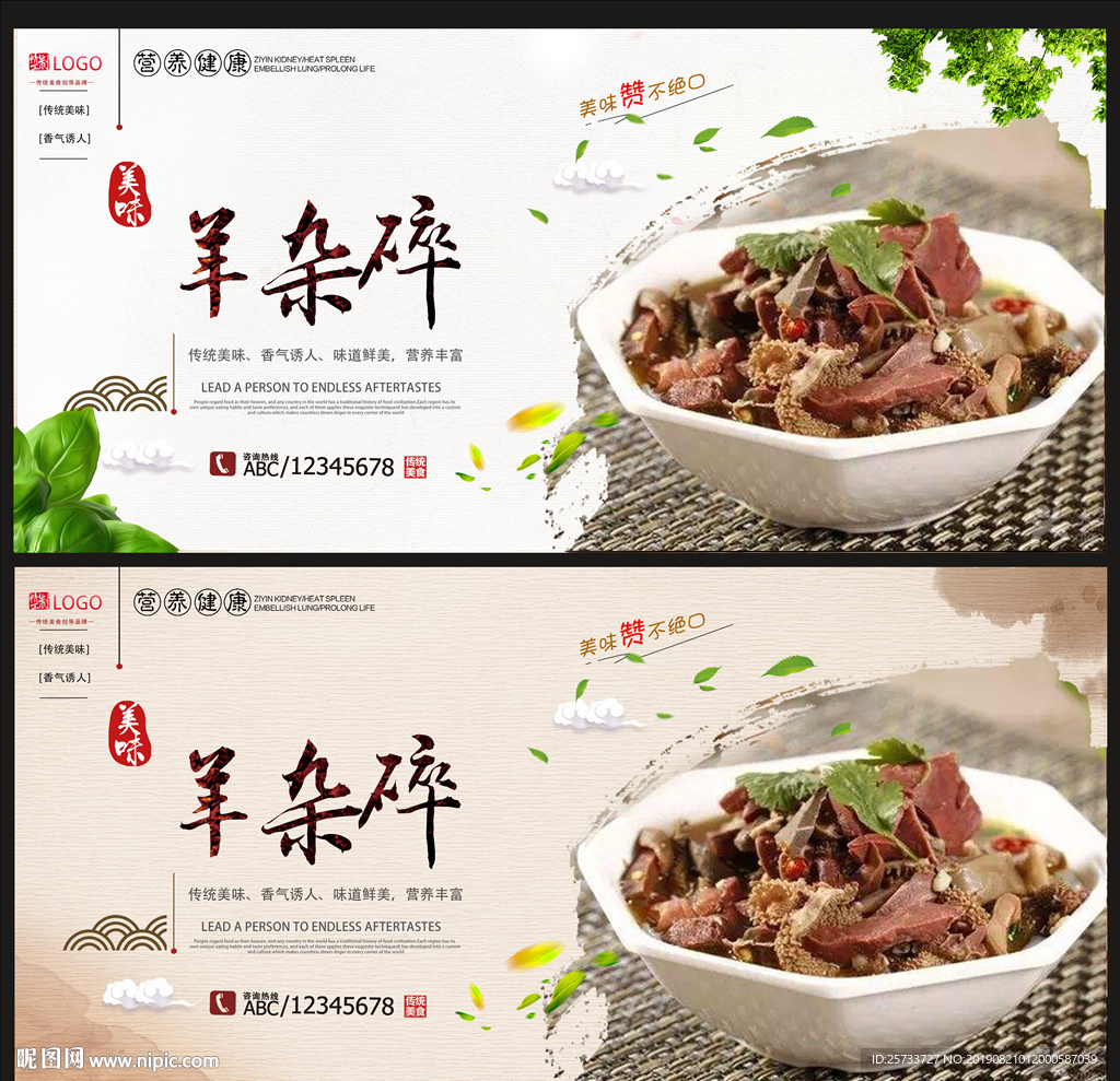 羊杂碎