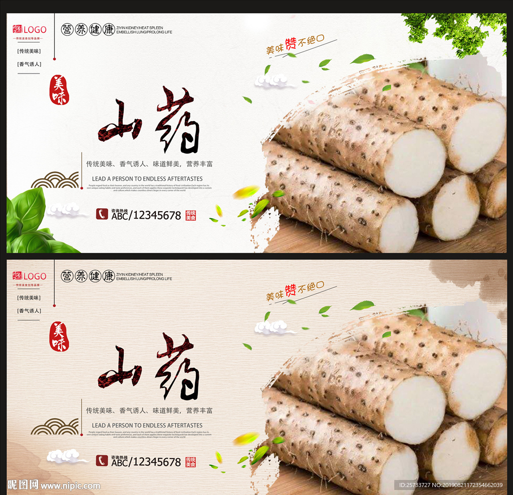 山药