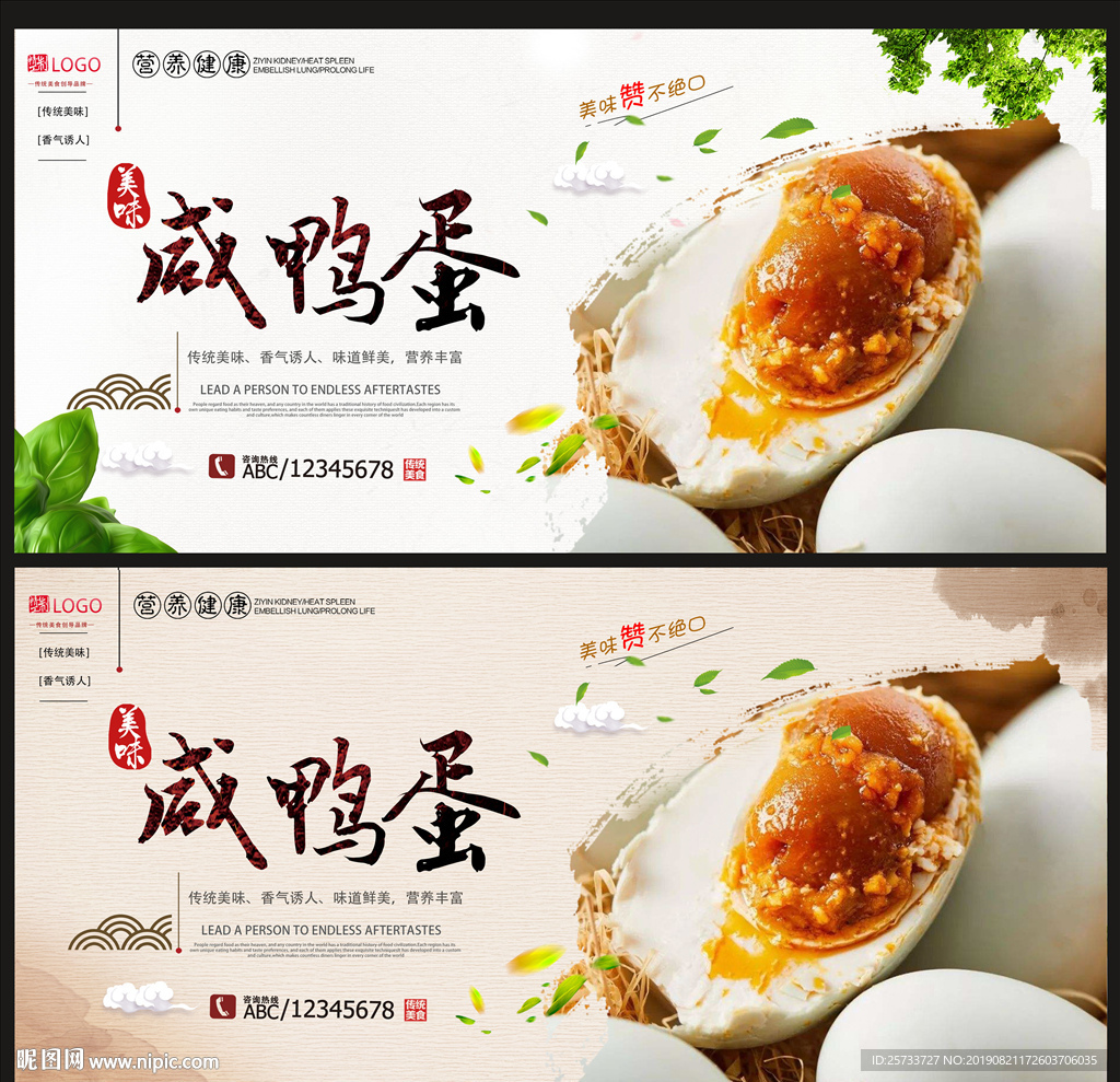 咸鸭蛋