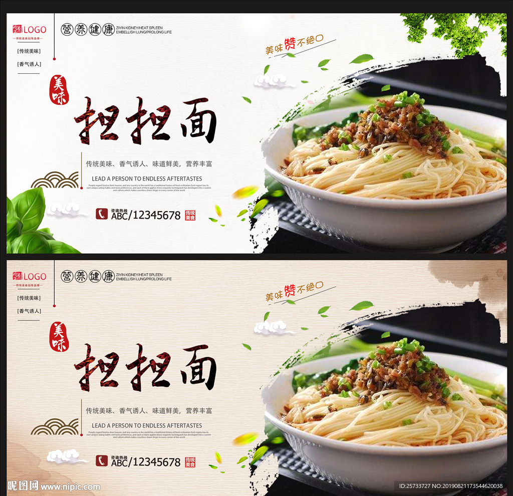 担担面