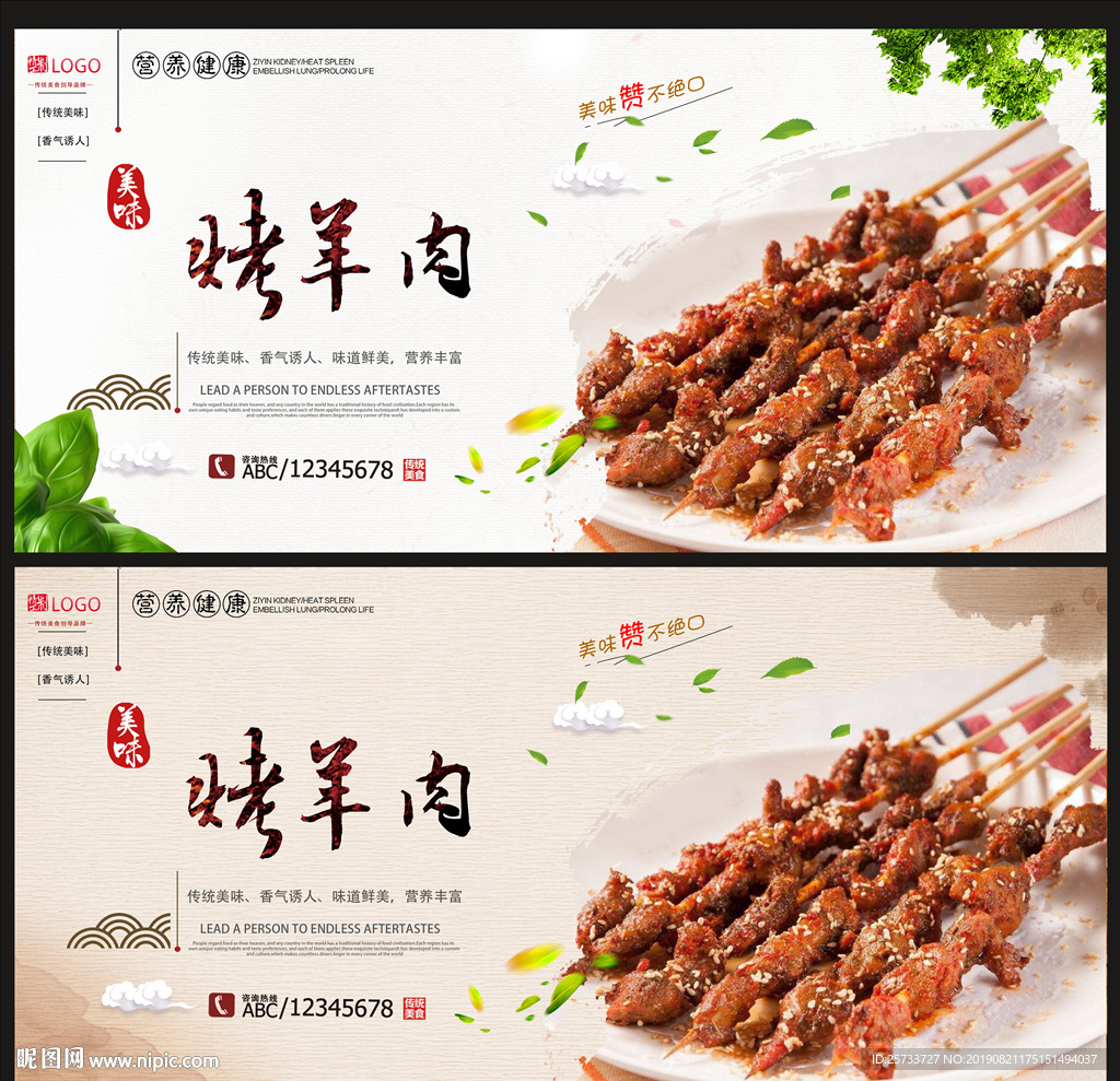 烤羊肉