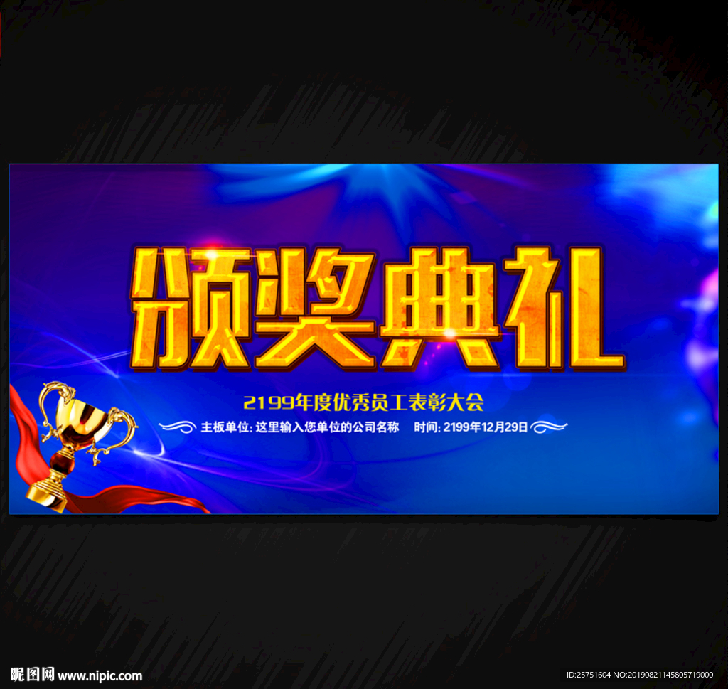 颁奖典礼