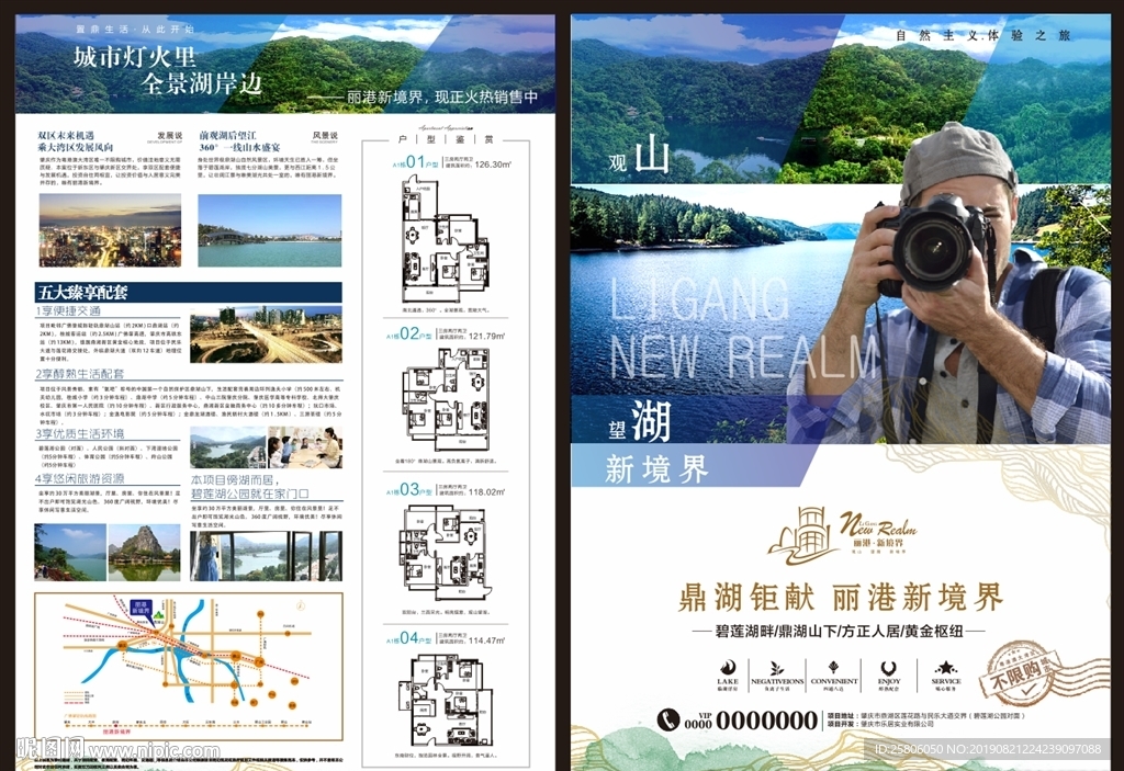山水地产单张