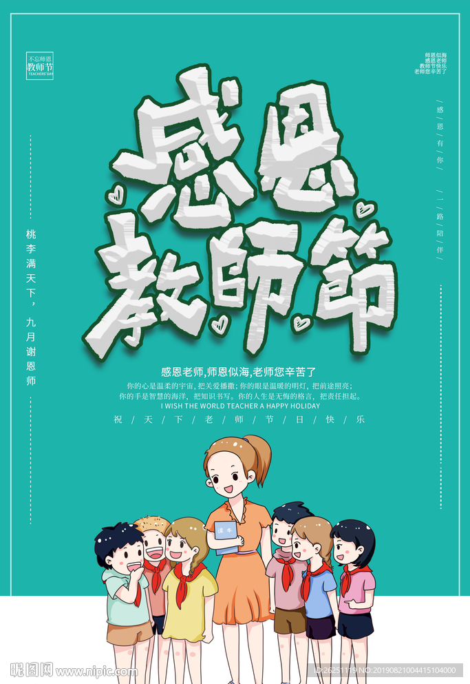 教师节