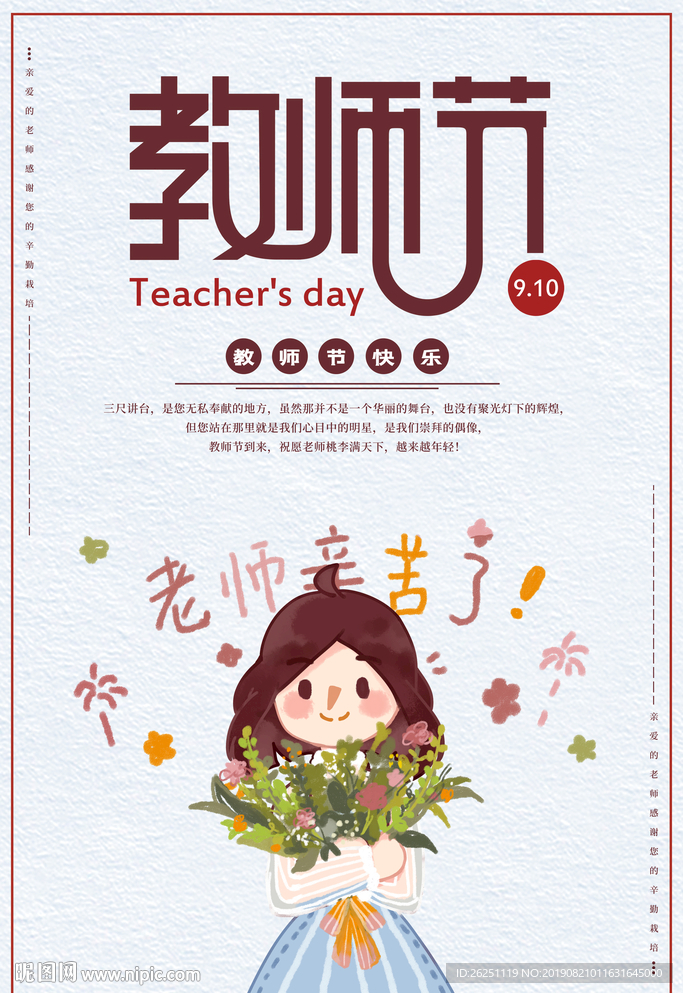 教师节