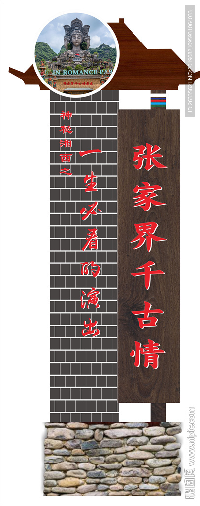 木牌 景区 标识牌 门牌