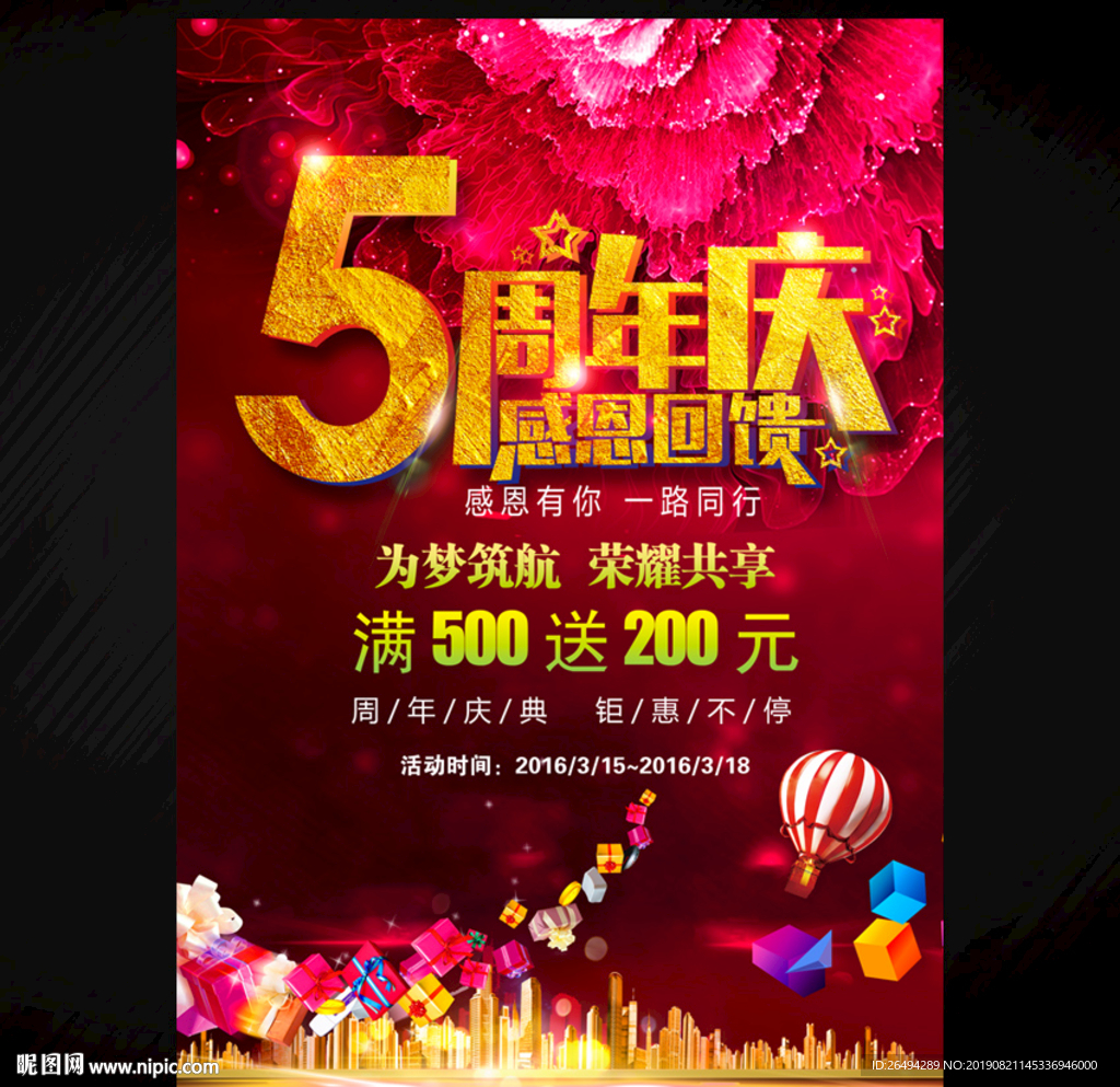 5周年
