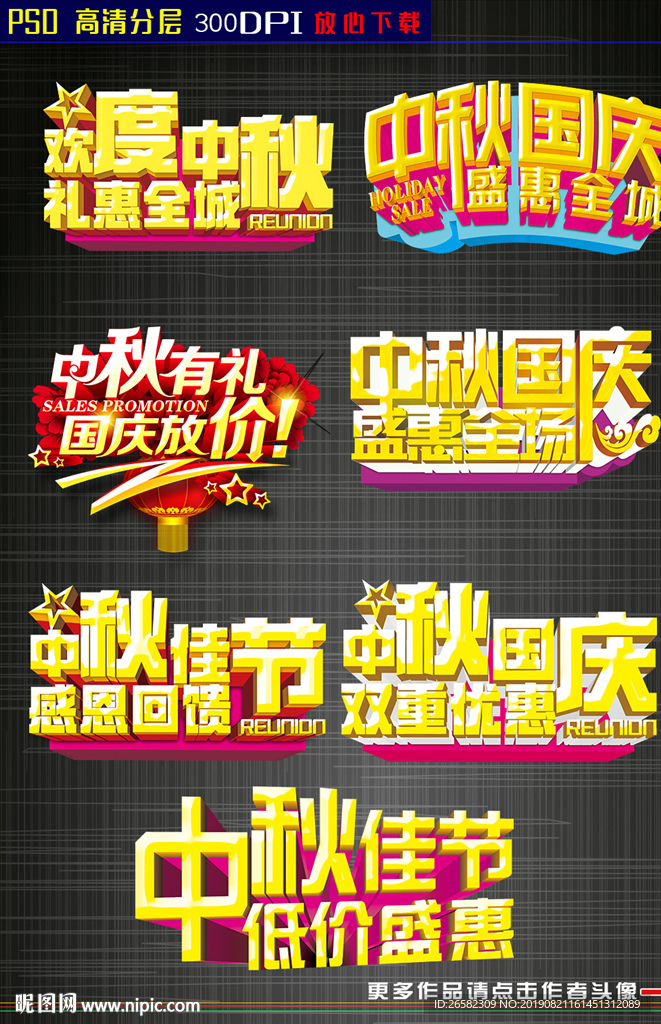中秋立体字素材大全