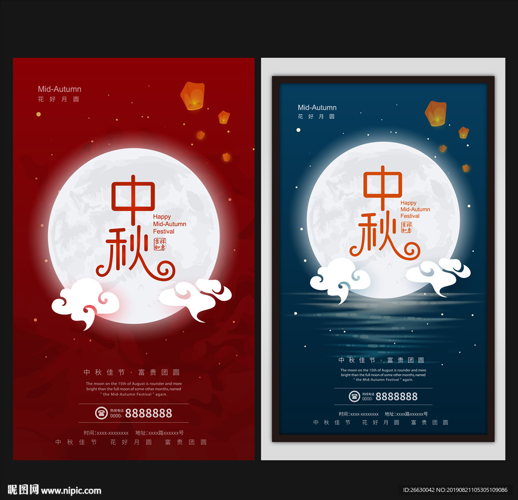中秋节
