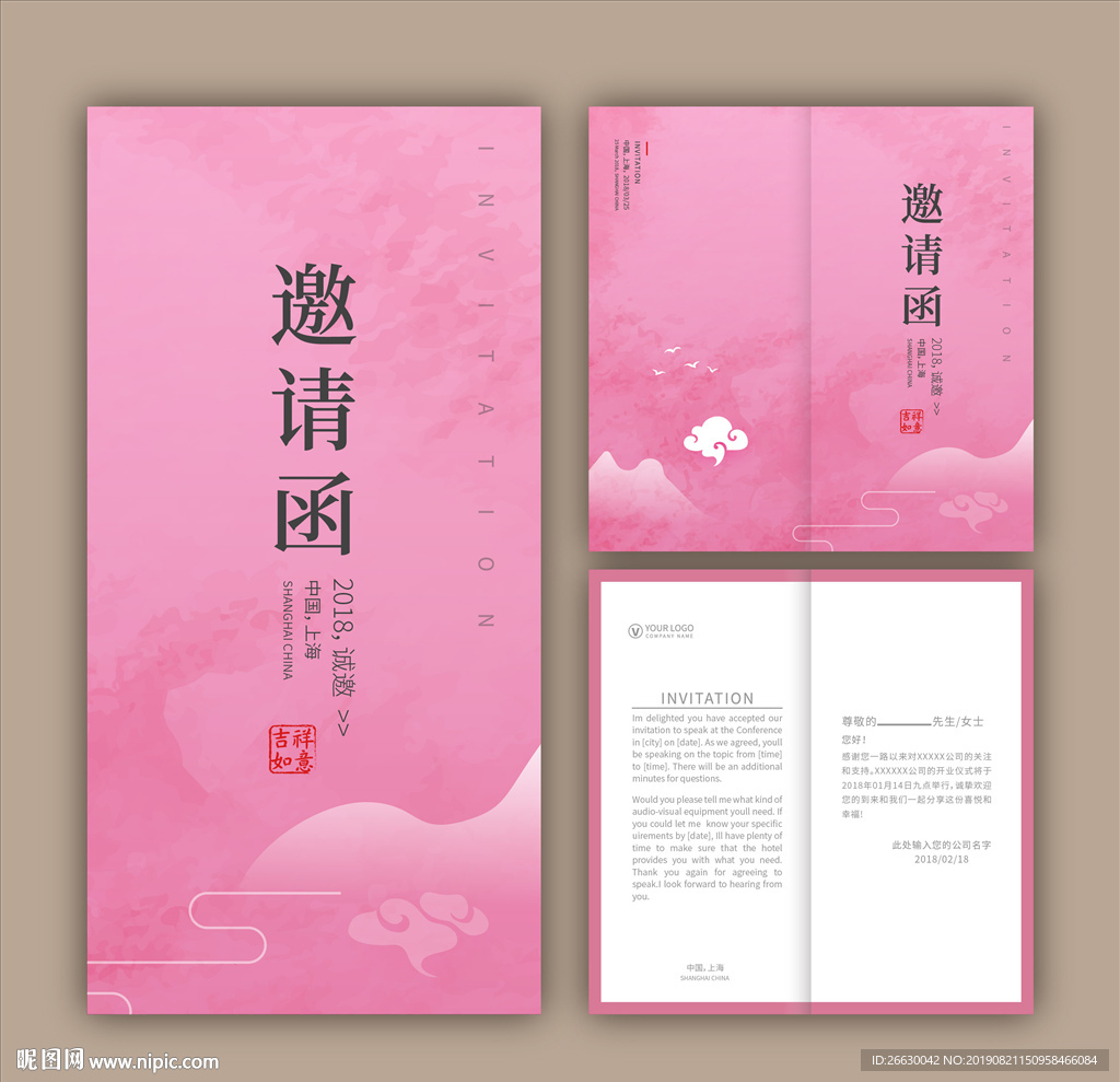 邀请函