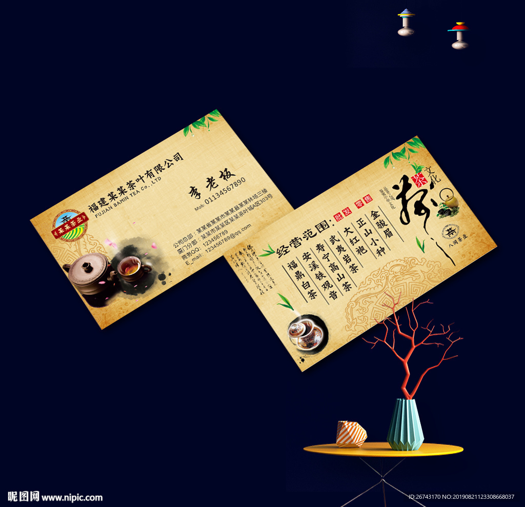 茶叶名片