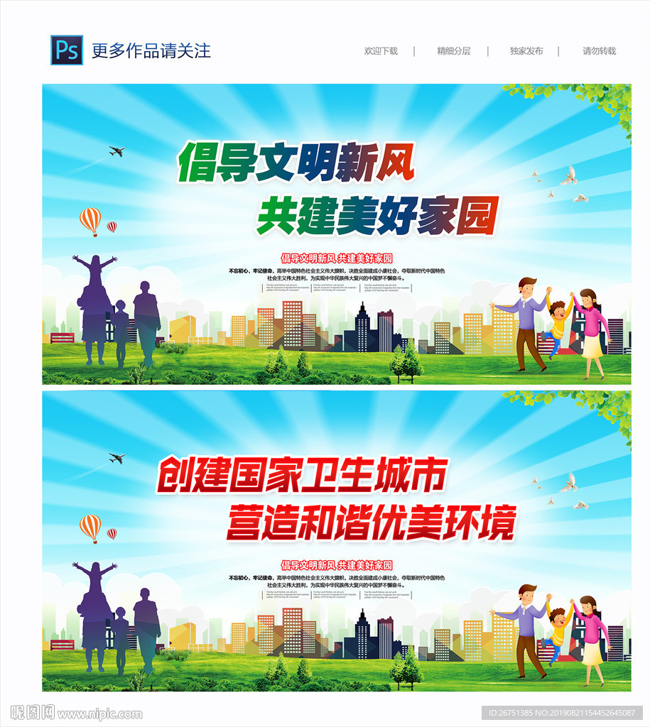 倡导文明新风 共建美好家园