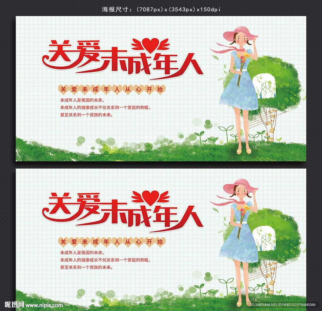 关爱未成年人