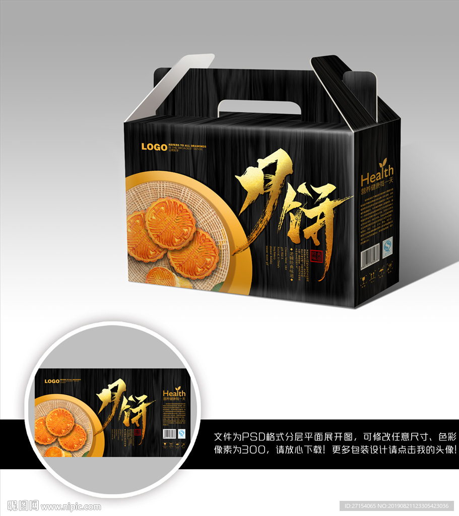 中秋礼盒月饼礼盒包装设计展开图