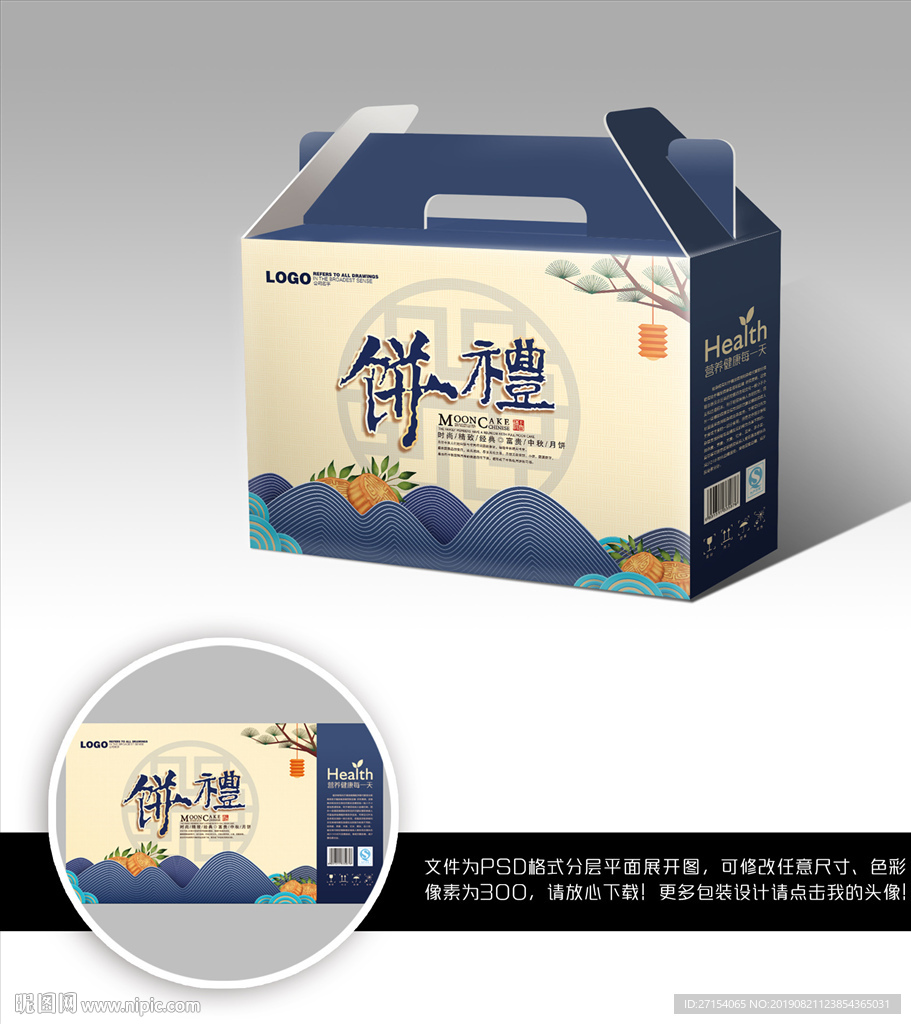 中秋礼盒月饼礼盒包装设计展开图