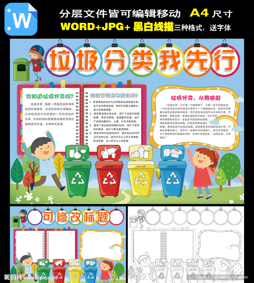 word垃圾分类手抄报环保小报
